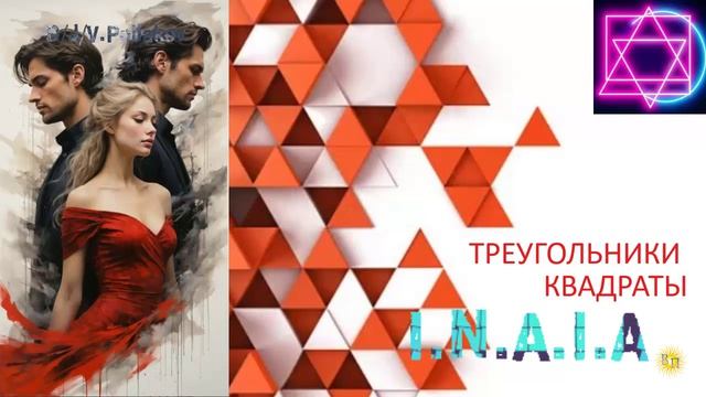 Треугольники квадраты