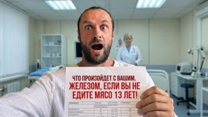Что происходит с кальцием железом глюкозой если 13 лет не есть мясо?