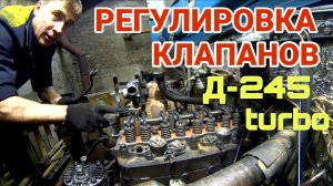 Регулировка клапанов д 245. Порядок регулировки клапанов д 245, мтз 82. Регулировка клапанов мтз 80