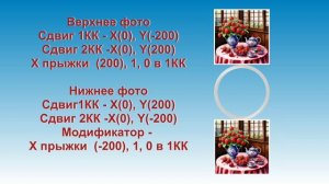 Вертикальное движение по полукругу модификаторами .