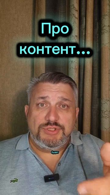 Про контент...