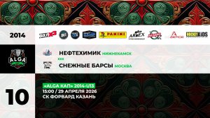 15:00  Нефтехимик– Снежные Барсы