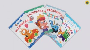 РАСКРАСКИ ДЛЯ МАЛЫШЕЙ