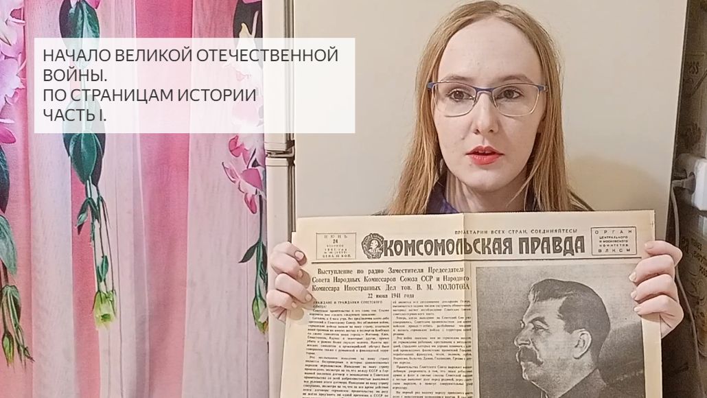 Начало Великой Отечественной Войны. По страницам истории. Часть I.