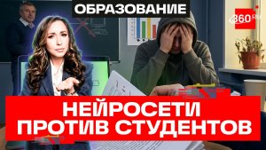 Нейросети против студентов: ИИ мешает студентам списывать у него же
