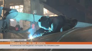 В Саранске наградили «Лучших по профессии»