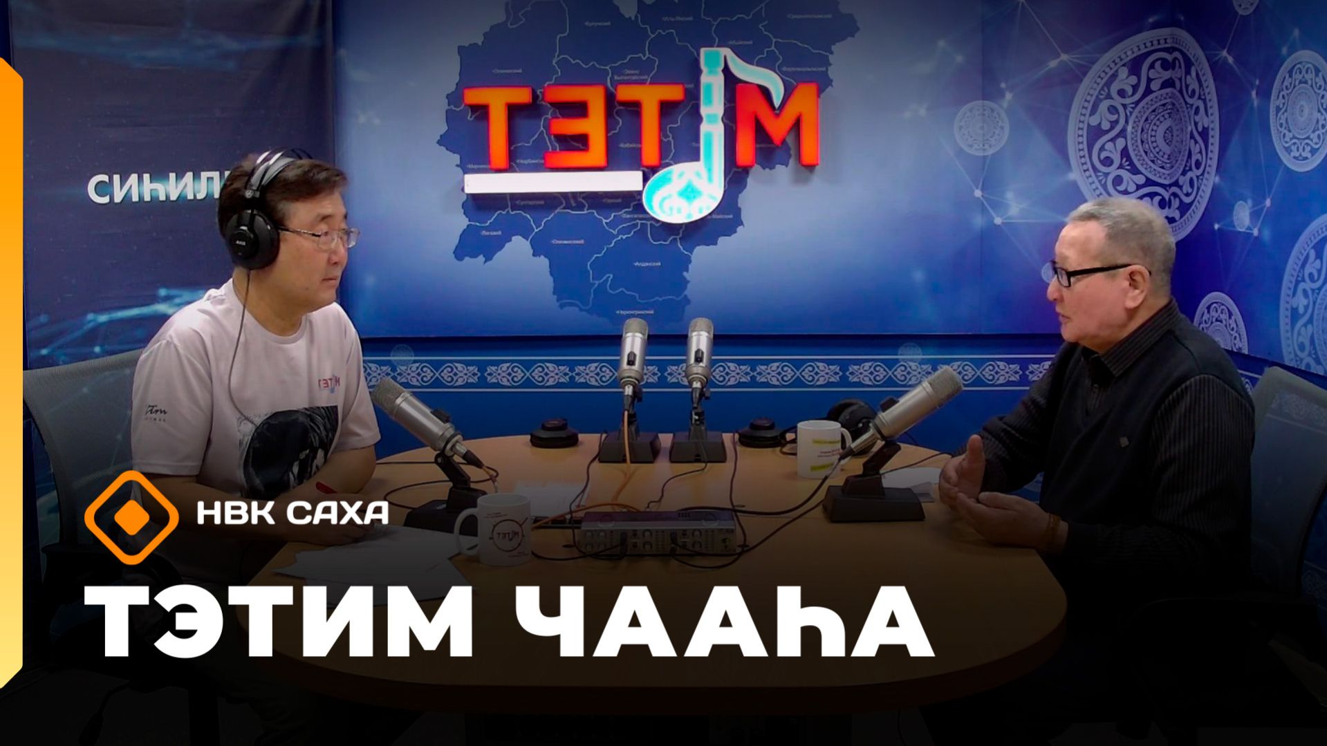 «Тэтим чааһа»   (28.04.26)