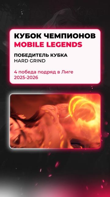 🏆 HARD GRIND – HARD CHAMPION! #MLBB #Киберспорт ❤ #QUAZARGG #MobileLegends