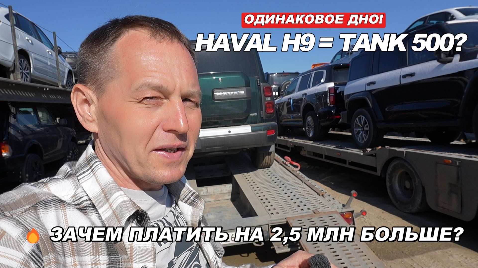 ТАЙНА РАСКРЫТА: HAVAL H9 — это TANK 500 за 5 млн? Полный разбор снизу