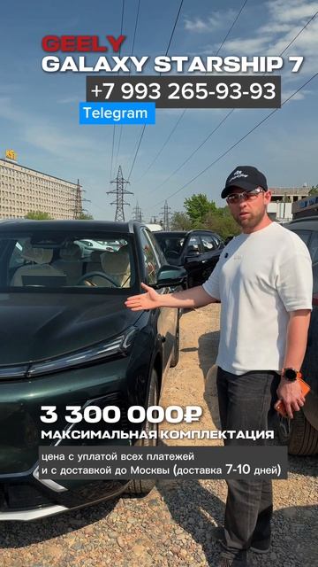 GEELY GALAXY STARSHIP 7