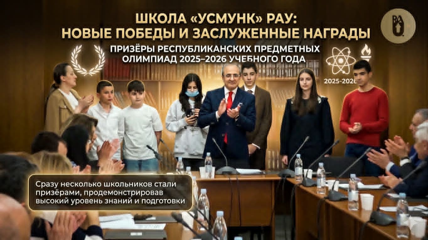 Ученики школы «Усмунк» стали призёрами на Республиканской предметной олимпиаде.