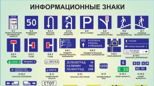 Информационные знаки. Ч.2