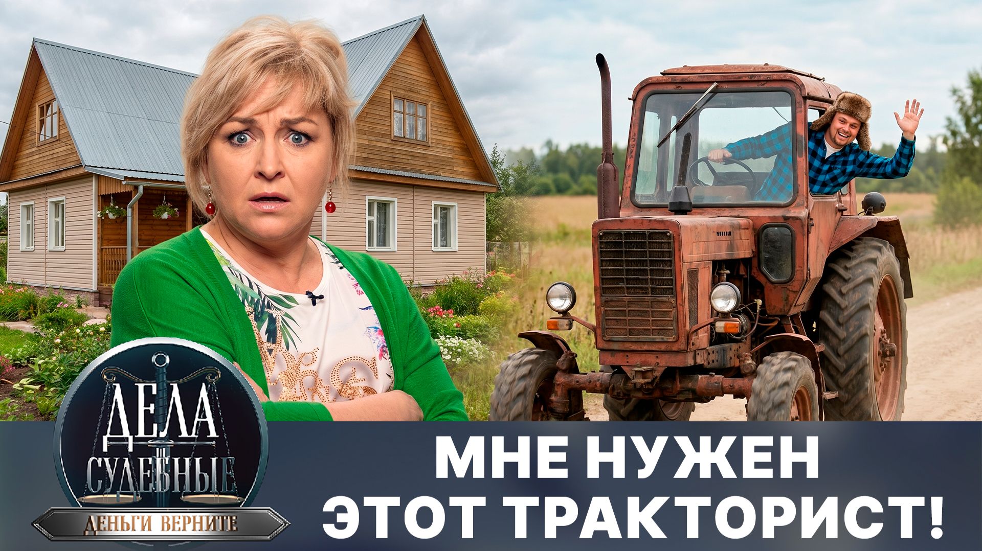 Дела судебные с Дмитрием Агрисом. Деньги верните! Эфир от 28.04.26