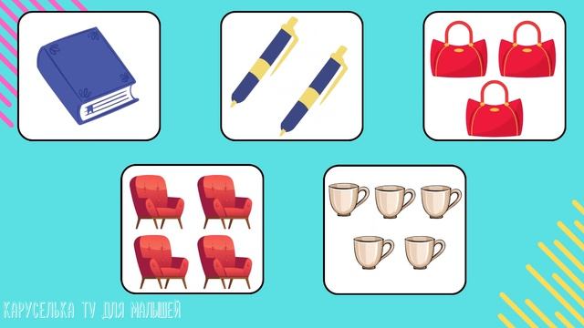 Дидактическая игра для развития речи ребенка  Посчитаем!  Развивающие мультики для детей