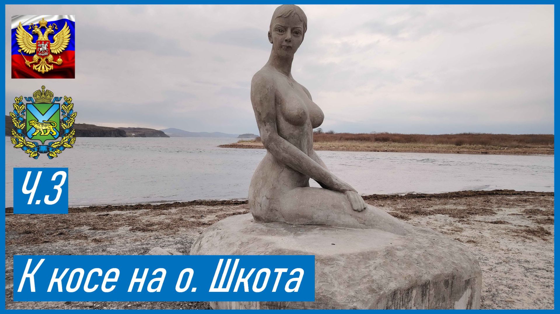 VOGE 300 RALLY Еду с сыном к косе на о Шкота в апреле 2026, опять катаемся вдвоем по о Русский (ч.3)