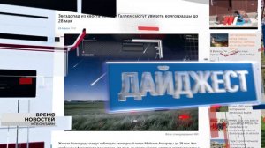 Программа мероприятий в Волгограде на 9 мая, молекула-хамелеон против диабета и новые законы мая