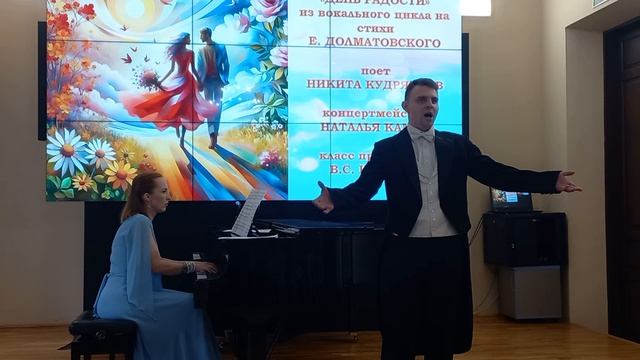 Д. Шостакович, ''День радости'' из вокального цикла на стихи Е. Долматовского -поёт Никита Кудрявцев