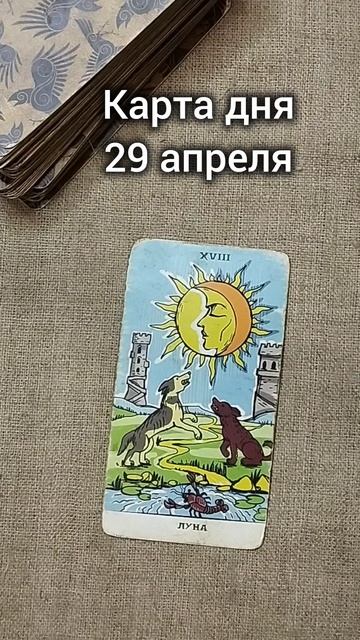 Карта дня 29 апреля