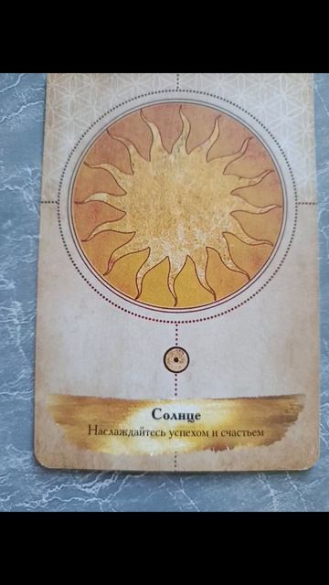 28.04.2026.✨🌈💫Психологический аспект дня! Успех! Счастье! Вдохновение!#мысли #чувства #разум #душа