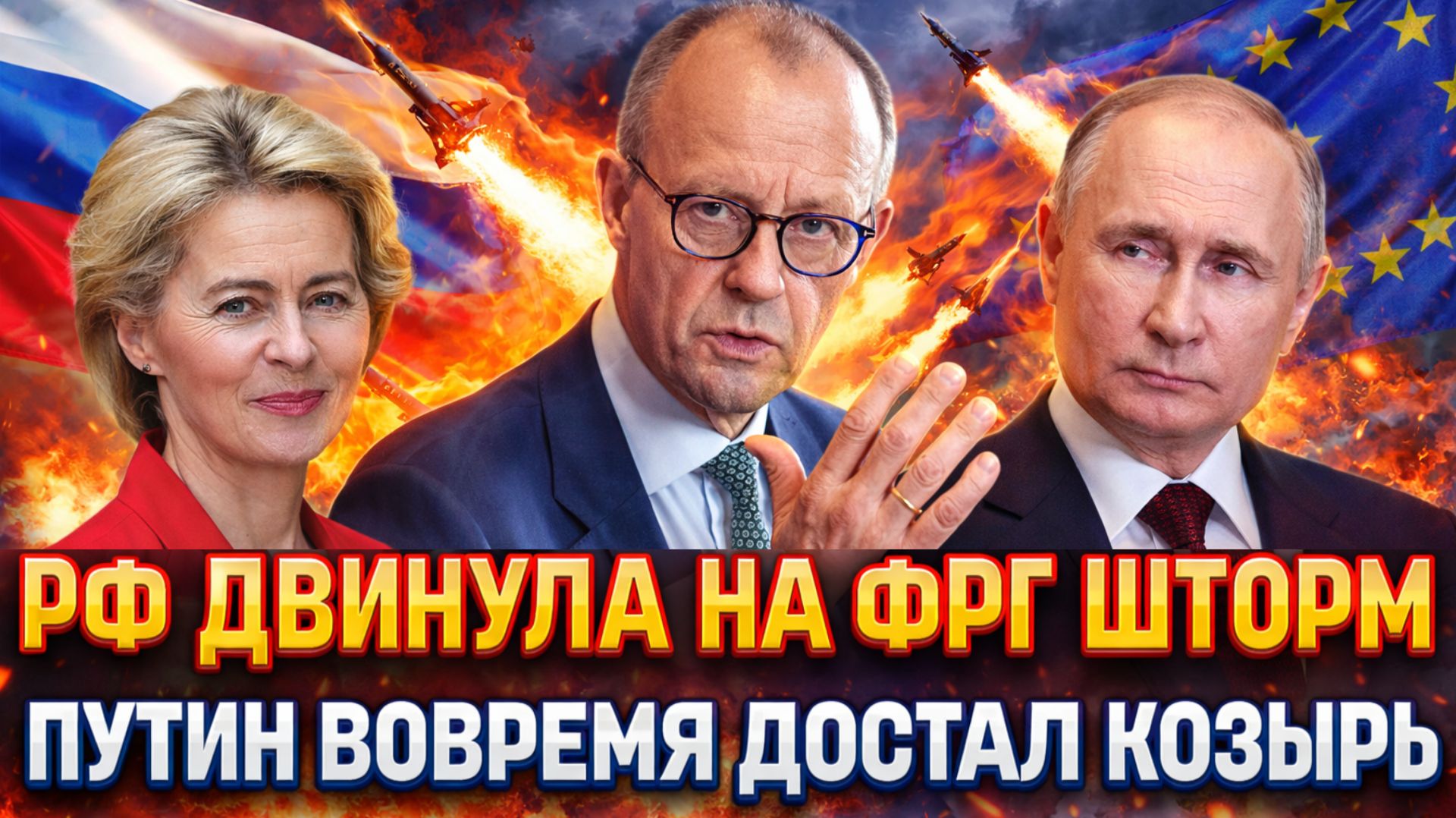 Россия двинула на Германию шторм Путин вовремя достал козырь! Жара в Европе пошла