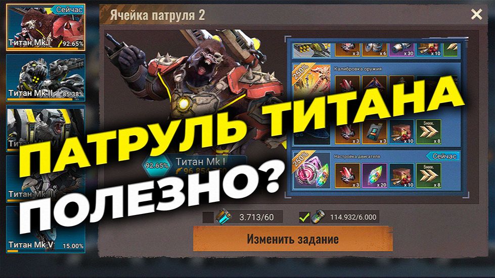 Патруль Титана - Польза или пустая трата плазмы? - State Of Survival