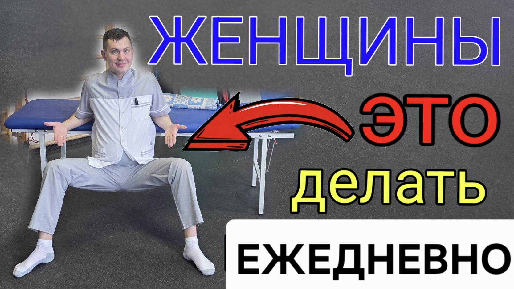 Женщины должны делать это ежедневно! 10 минут и забудь про недержание и опущение внутренних органов!