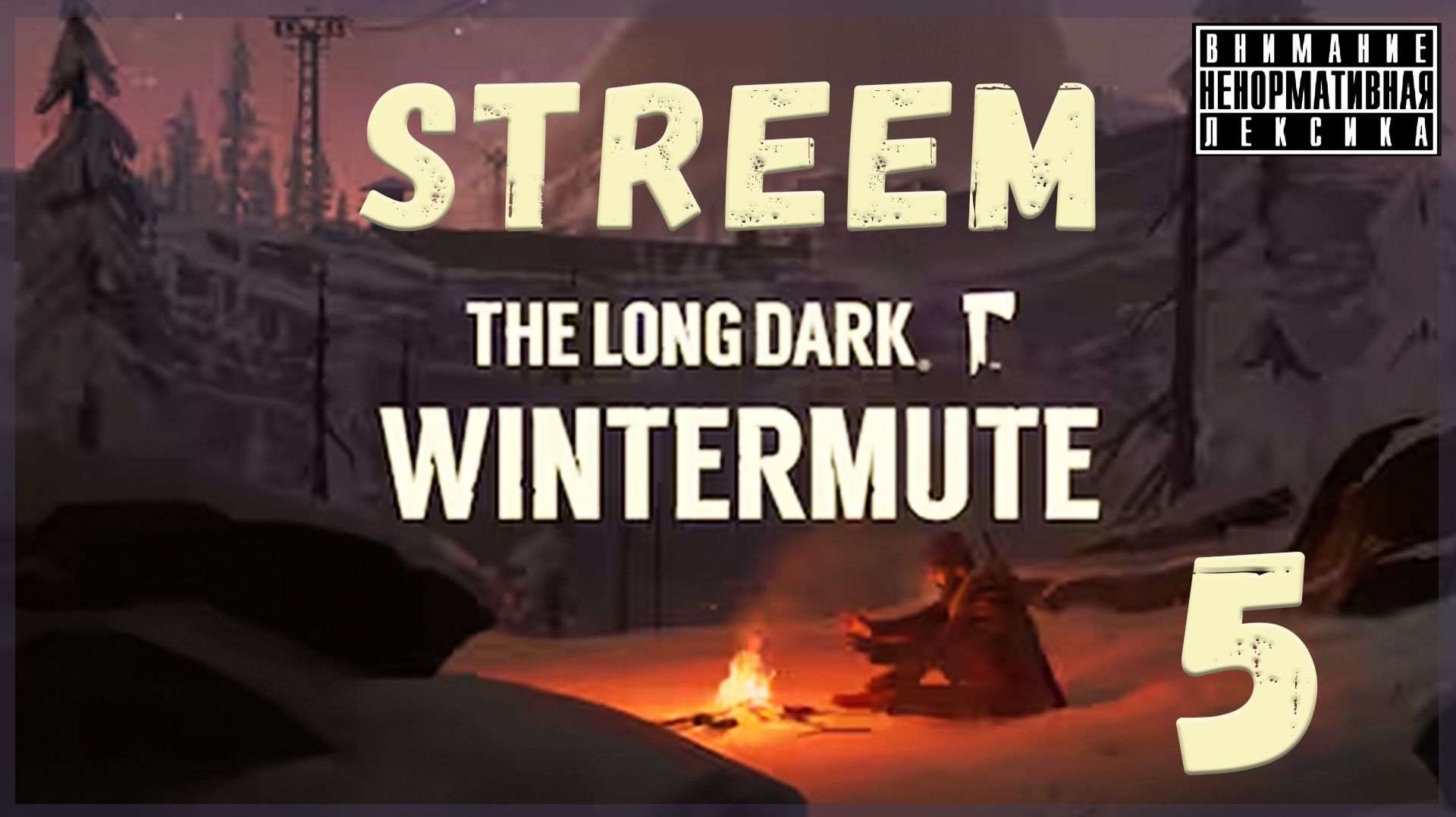 ❄️ The Long Dark: WINTERMUTE - Эпизод II ❄️ 5
