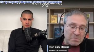 Марио Навфал - Гэри Маркус: США используют антропогенные факторы в войне +самая опасная модель Клода