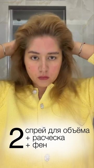 3 способа сделать объём у корней | Day Sonic