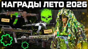 БОЛЬШОЕ ОБНОВЛЕНИЕ ЛЕТО 2026 WARFACE - МОДЫ 4.0, МЕТА БЕСПЛАТНО, АП ОРУЖИЯ