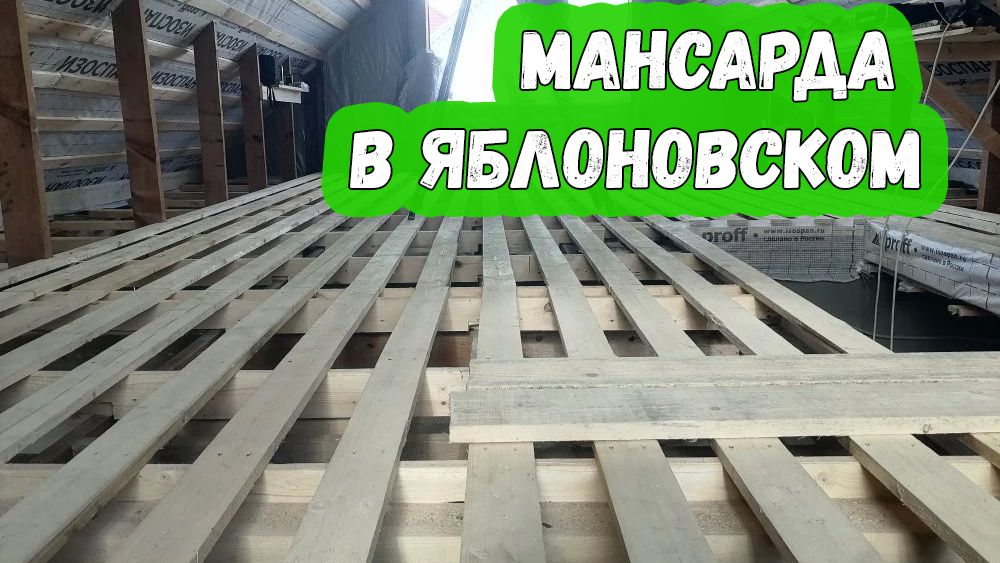 Мансарда в Яблоновском