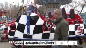 ЗАБАВНЫЙ ИМПОРТ. Большой город 28/04/2026