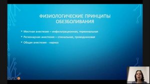Бесплатныи вебинар Как обоитись без опиоидов в анестезии и инте