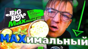 Maxимальныйный Обед от Биг БОн Фикс Прайс
