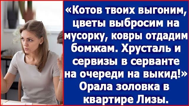 Золовка решила навести свои порядки в квартире Елизаветы