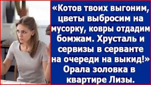 Золовка решила навести свои порядки в квартире Елизаветы