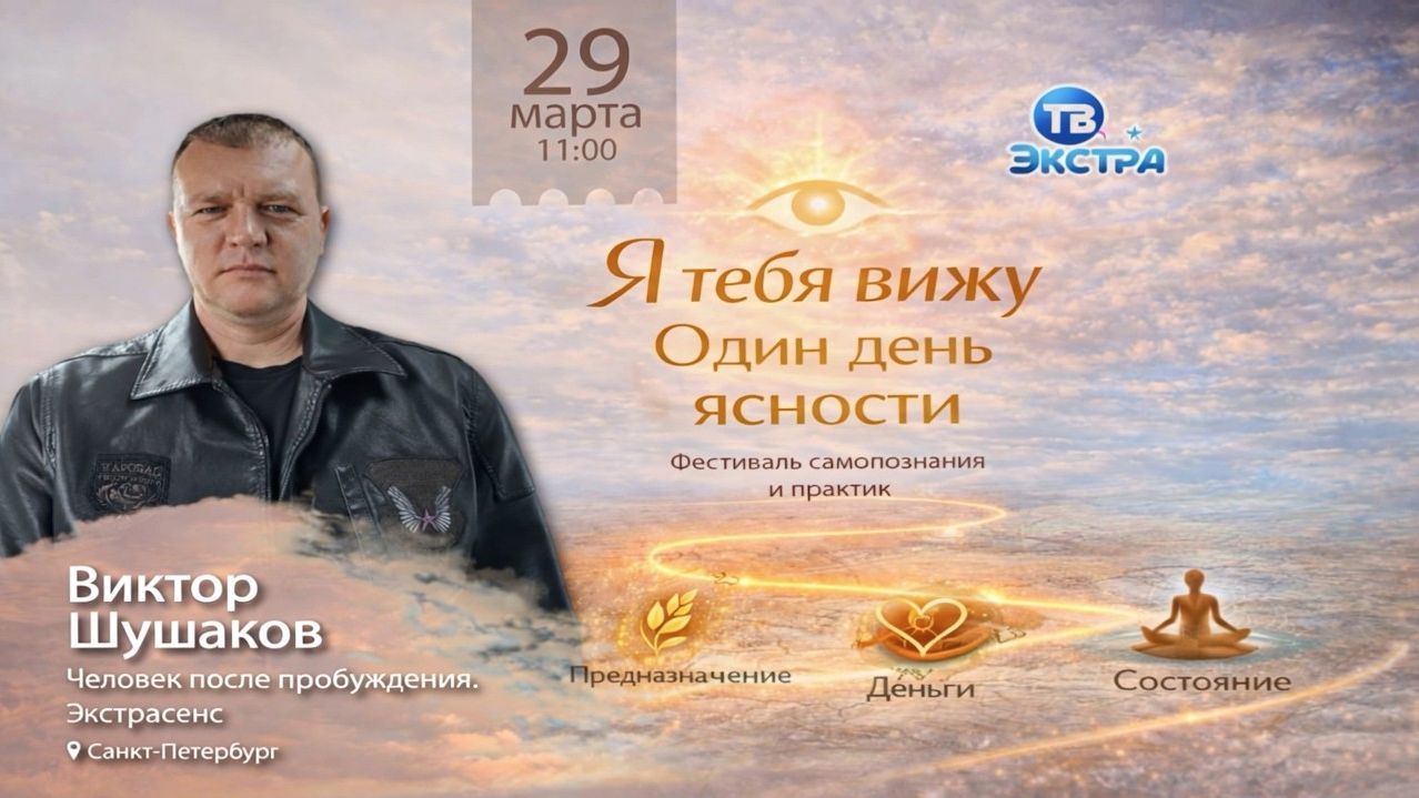 Почему внешний мир отражает внутренний - Виктор Шушаков