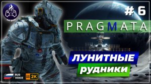 Pragmata ➤ Прохождение ➤ Серия 6
