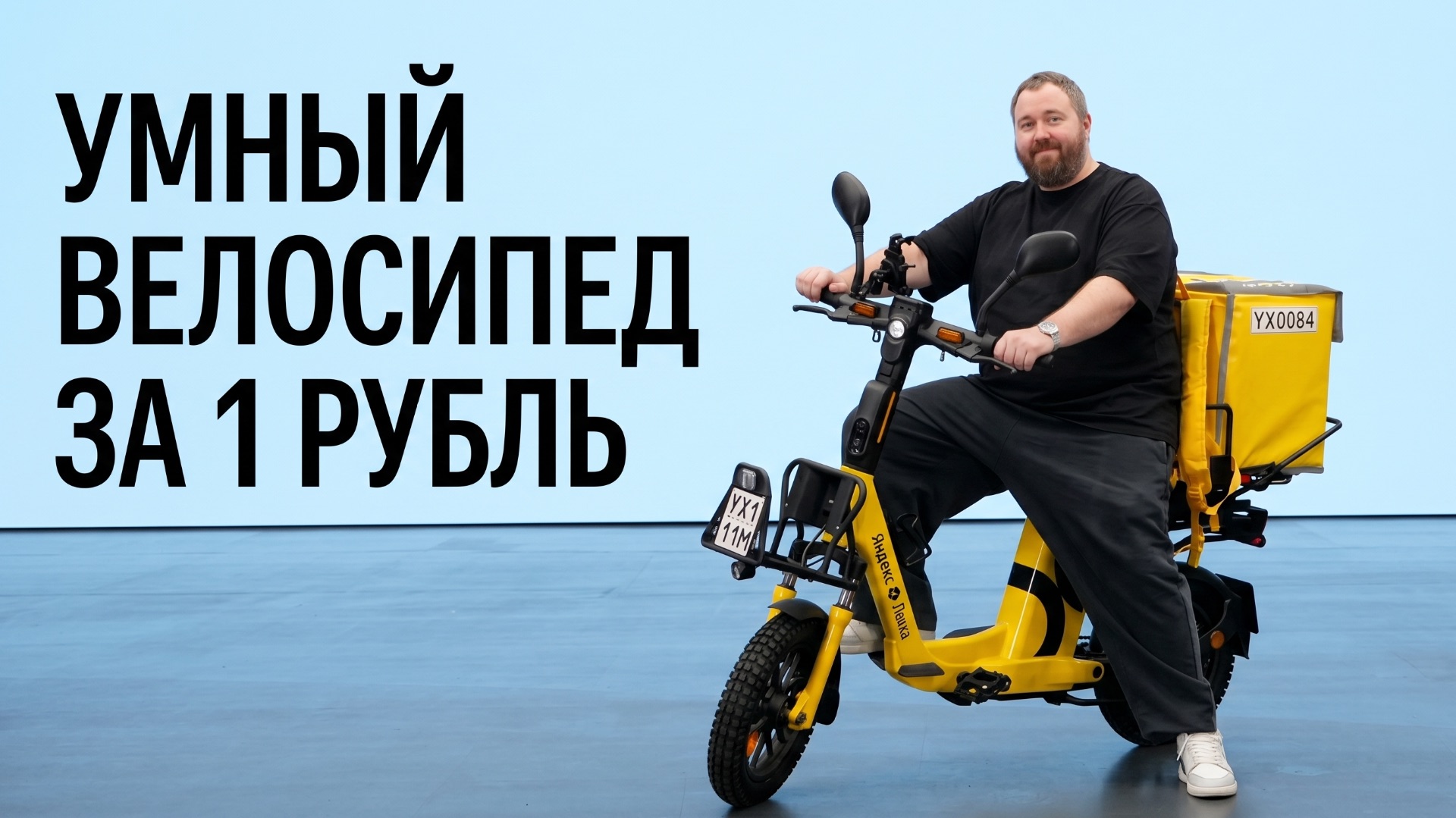 Умный велосипед за 1 рубль!