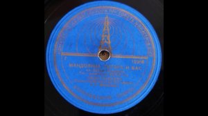 Старая пластинка. 78 оборотов. Пластинки из бабушкиной коробки, часть 1