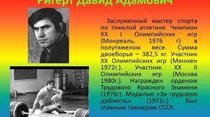 Донская гордость, донские рекордсмены. Авт. Дубова С.А.