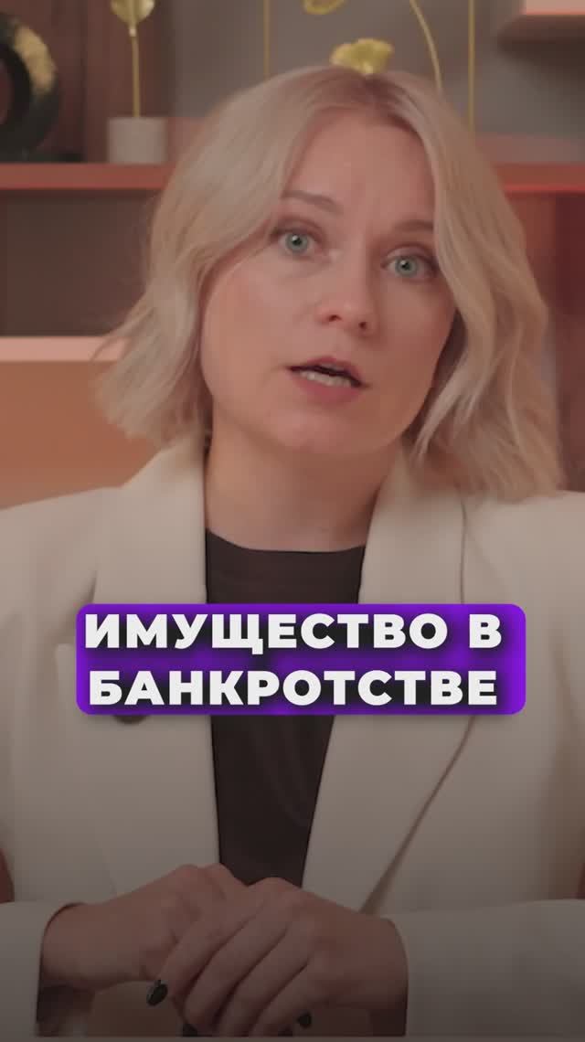 ИМУЩЕСТВО В БАНКРОТСТВЕ!