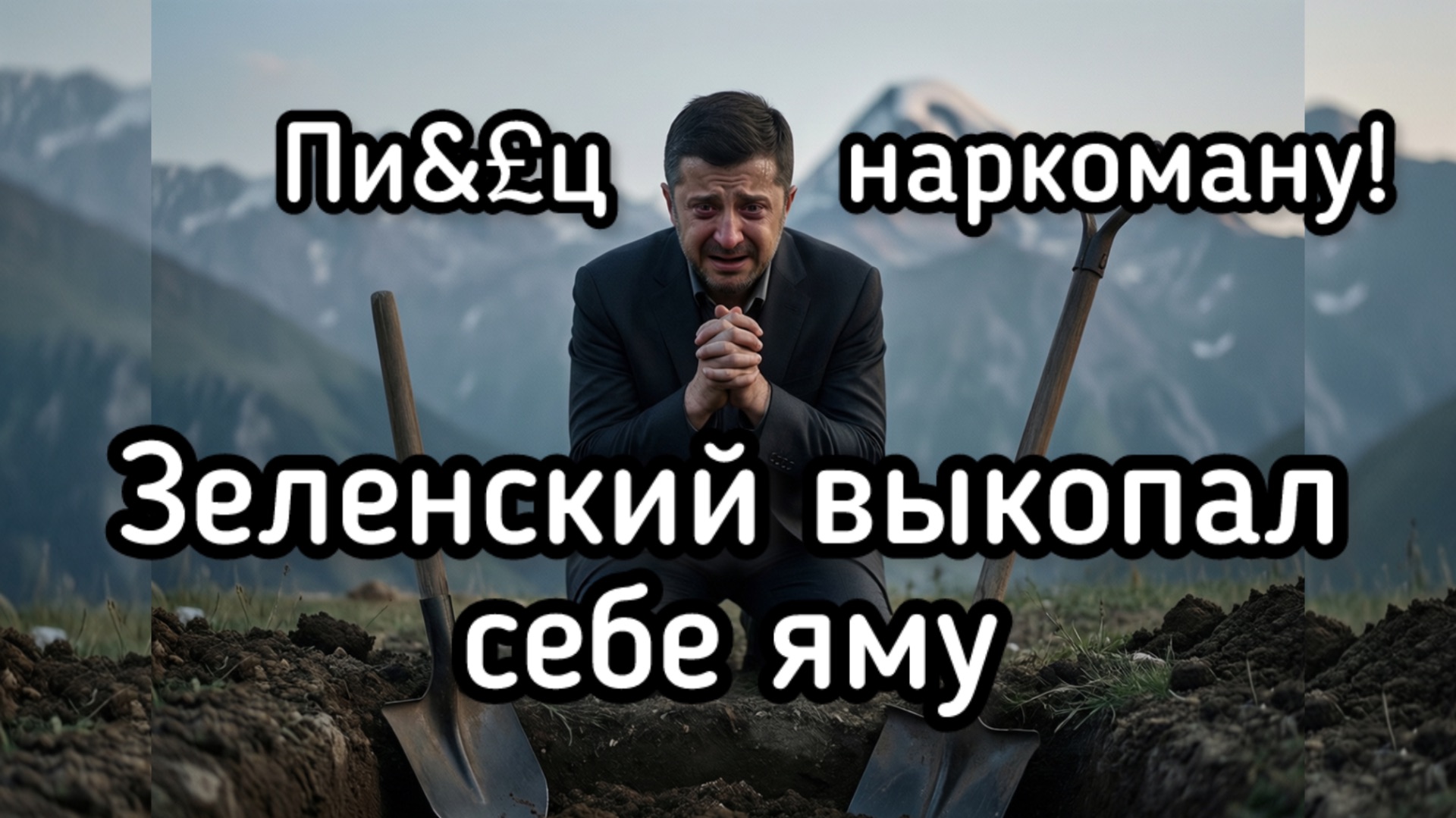 Пипец Зеленскому! Наркоман выстрелил себе в ногу. Удар по украинцам вернется бумерангом