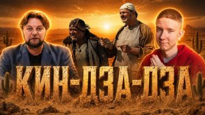 РОМАН ШАХОВ: почему “Кин-дза-дза” стал актуальным? Что нам предсказал Данелия?