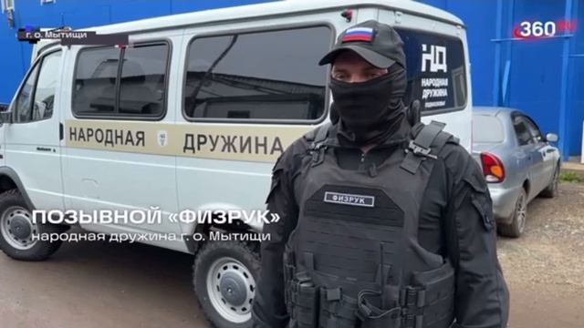 Репортаж канала 360 о работе Народной Дружины