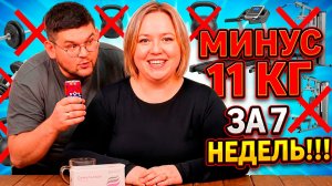 Она похудела на 10,8 кг за 7 недель и при этом не сидела на жёсткой диете 😱🔥
