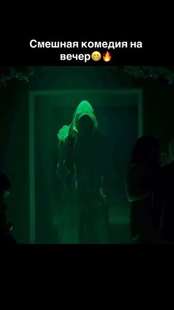 Лютая комедия 😂