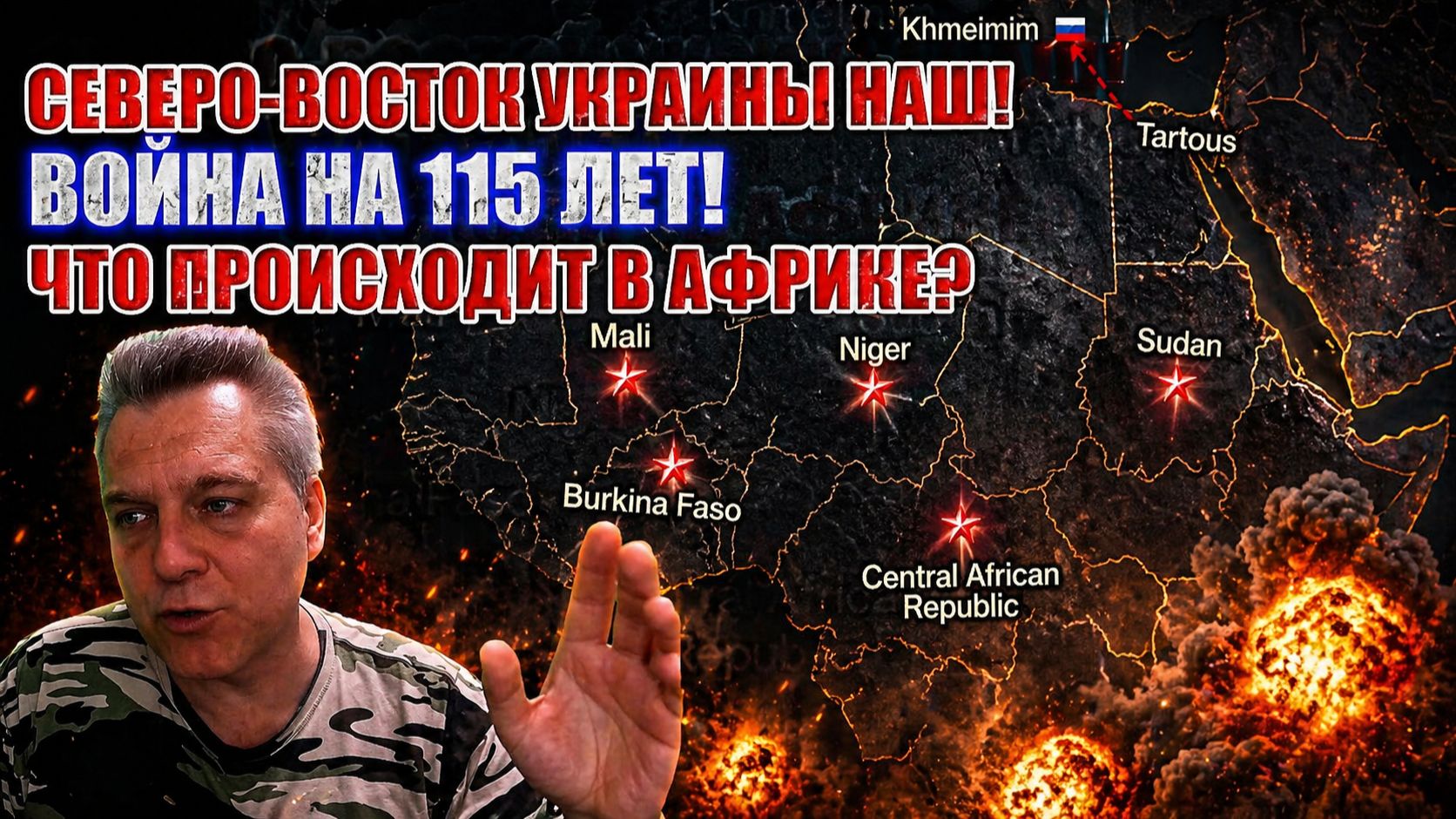 Северо-восток Украины НАШ! Война на 115 лет! Что происходит в Африке?
