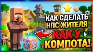 как сделать NPS жителя как у компота в роликах.