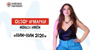 Обзор выставки ВИН-ВИН 🎨